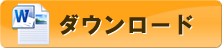 申請書様式