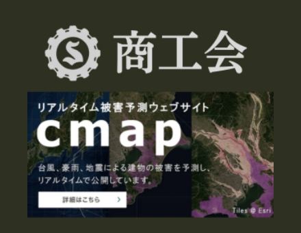 cmap リアルタイム被害予測ウェブサイト