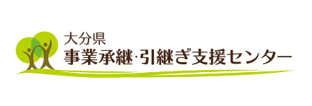 大分県事業承継・引継ぎ支援センター