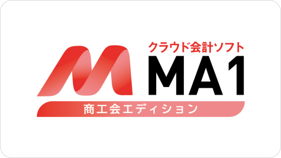 クラウド会計ソフトMA1