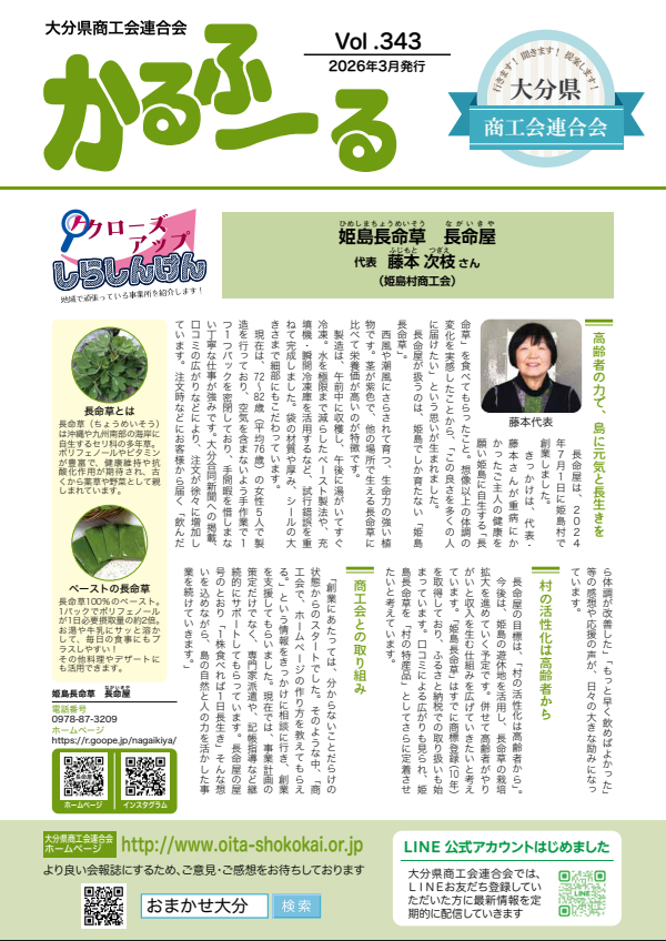 かるふーる 343 表紙