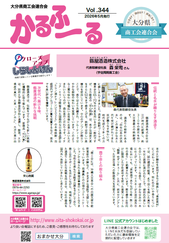 広報誌 かるふ〜る 最新号