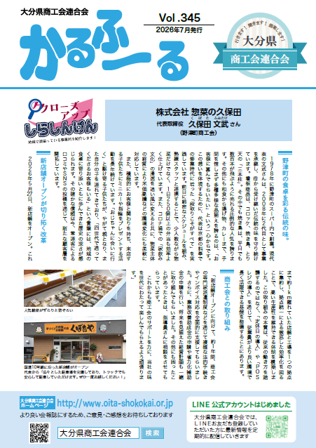 広報誌 かるふ〜る 最新号
