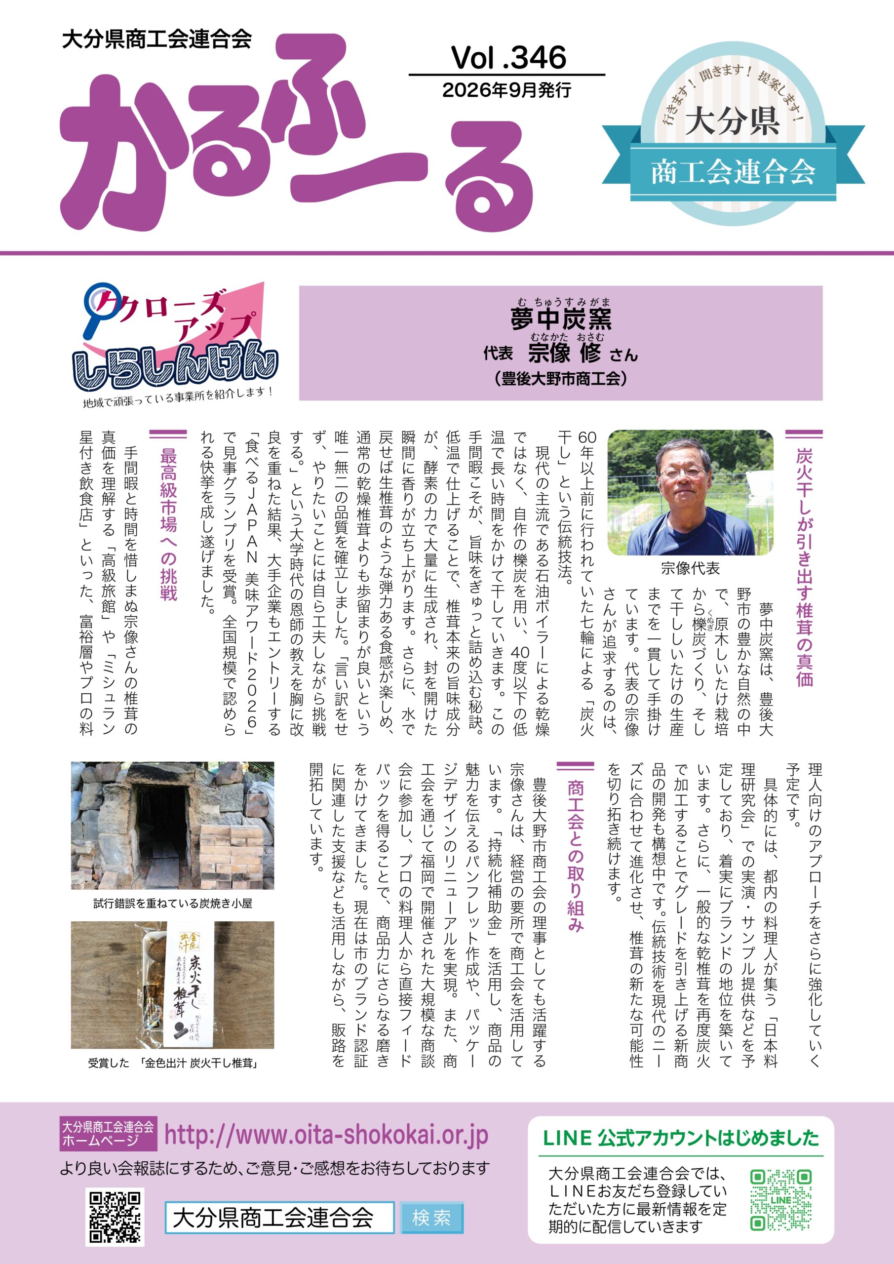 広報誌 かるふ〜る 最新号